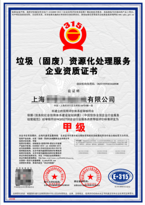 上海企業(yè)垃圾分類運(yùn)營(yíng)與處理資質(zhì)申報(bào)全流程指南